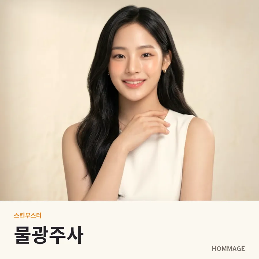 강남 물광주사