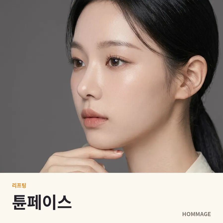강남 튠페이스